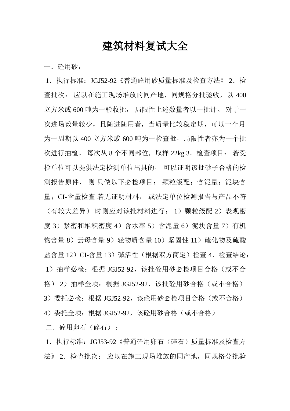 建筑材料复试大全_第1页