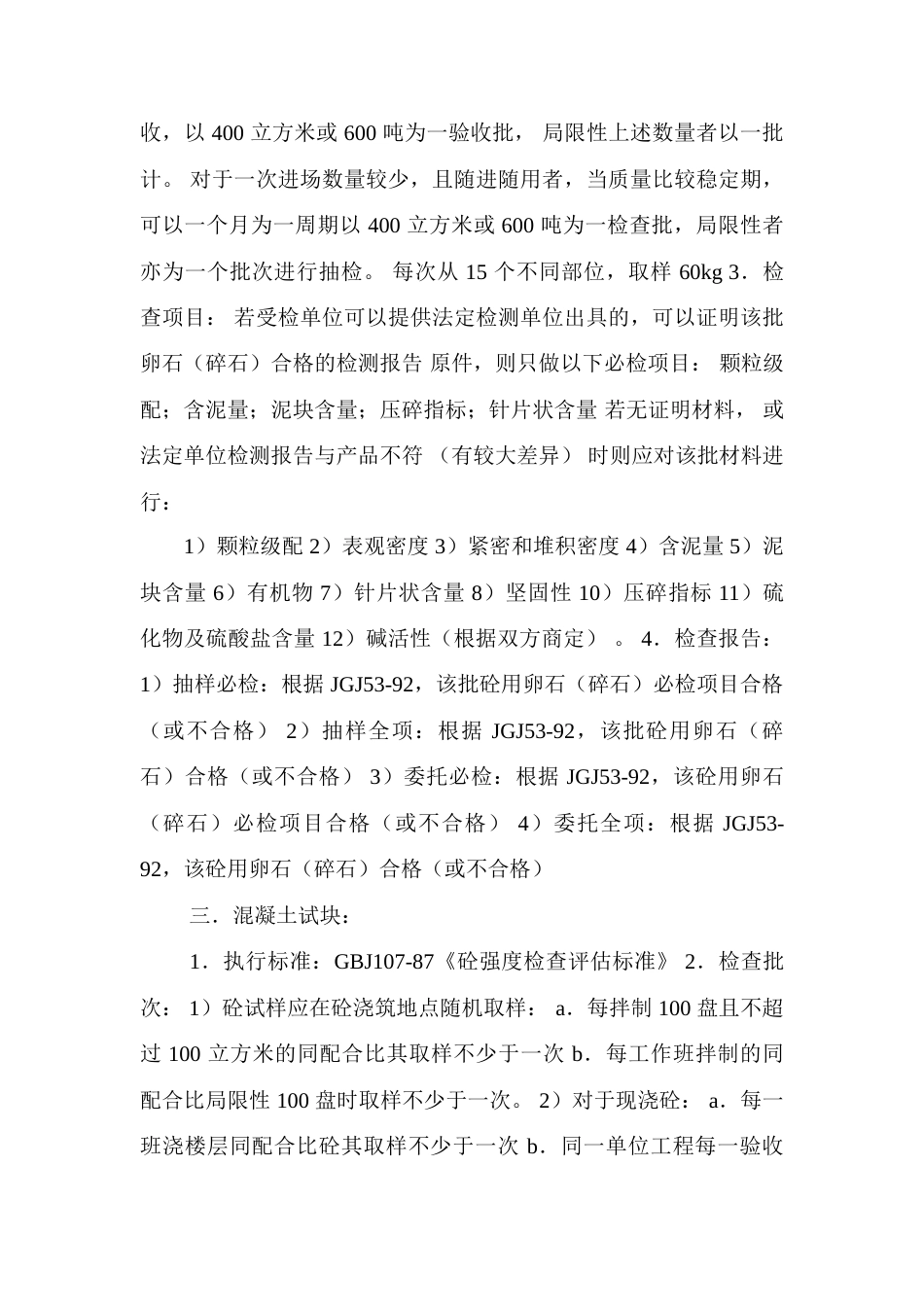 建筑材料复试大全_第2页