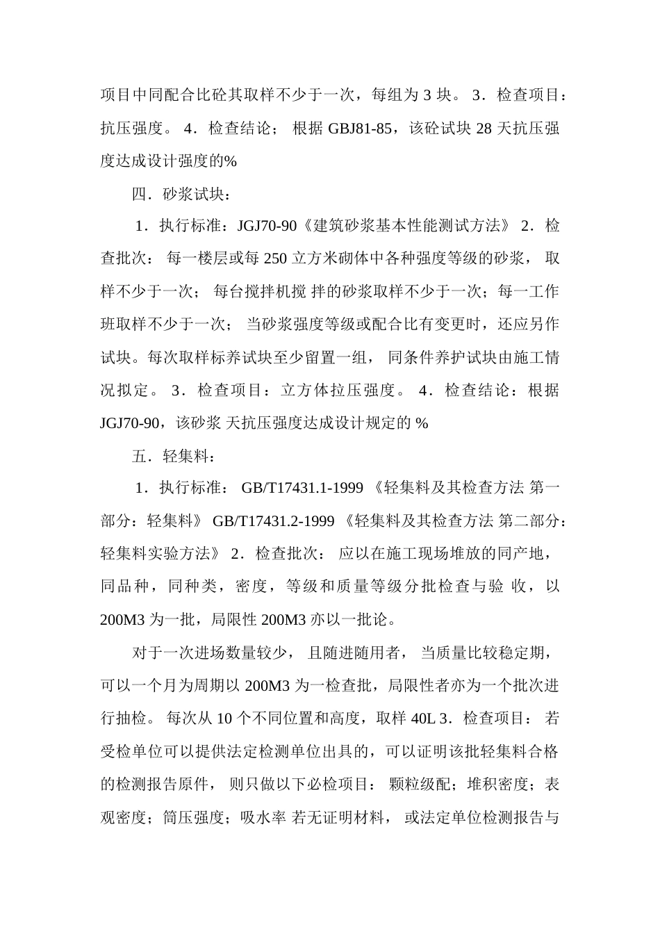 建筑材料复试大全_第3页