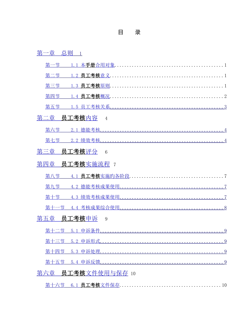 地产总部员工考核手册_第2页