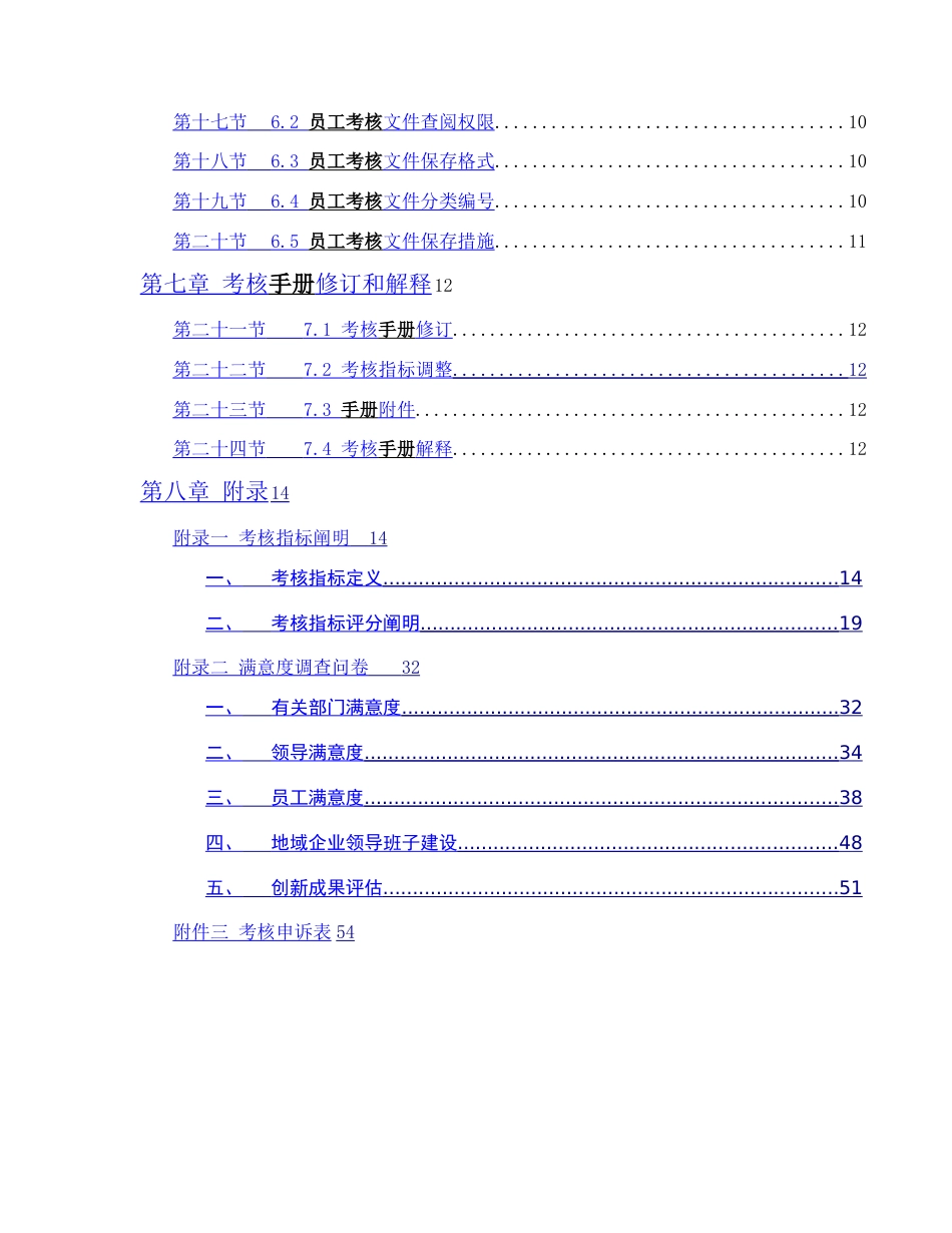 地产总部员工考核手册_第3页