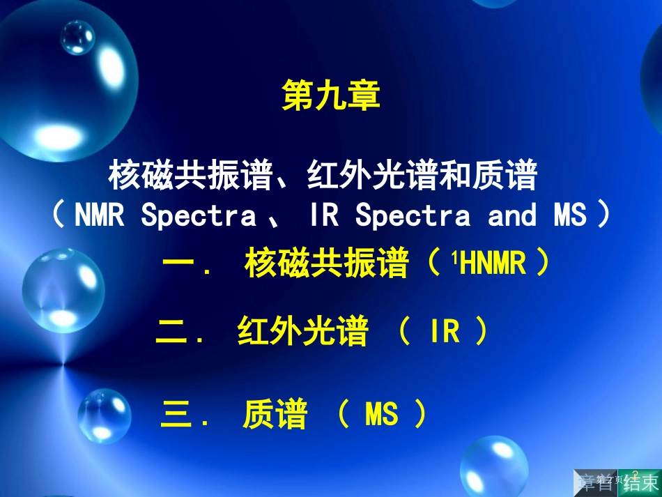 有机化学9胡市公开课金奖市赛课一等奖课件_第2页