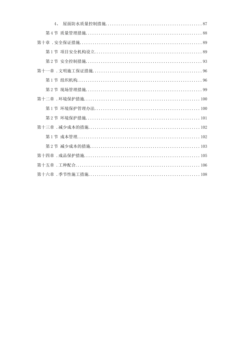 峨眉炼钢连铸技改工程施工组织设计方案_第3页