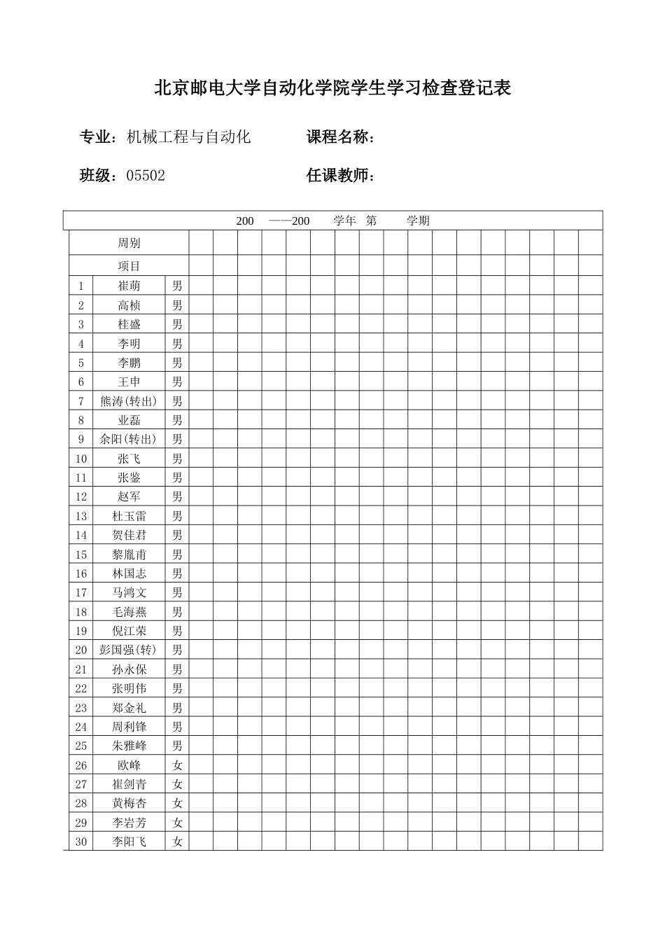 2023年北京邮电大学自动化学院学生学习检查登记表_第3页