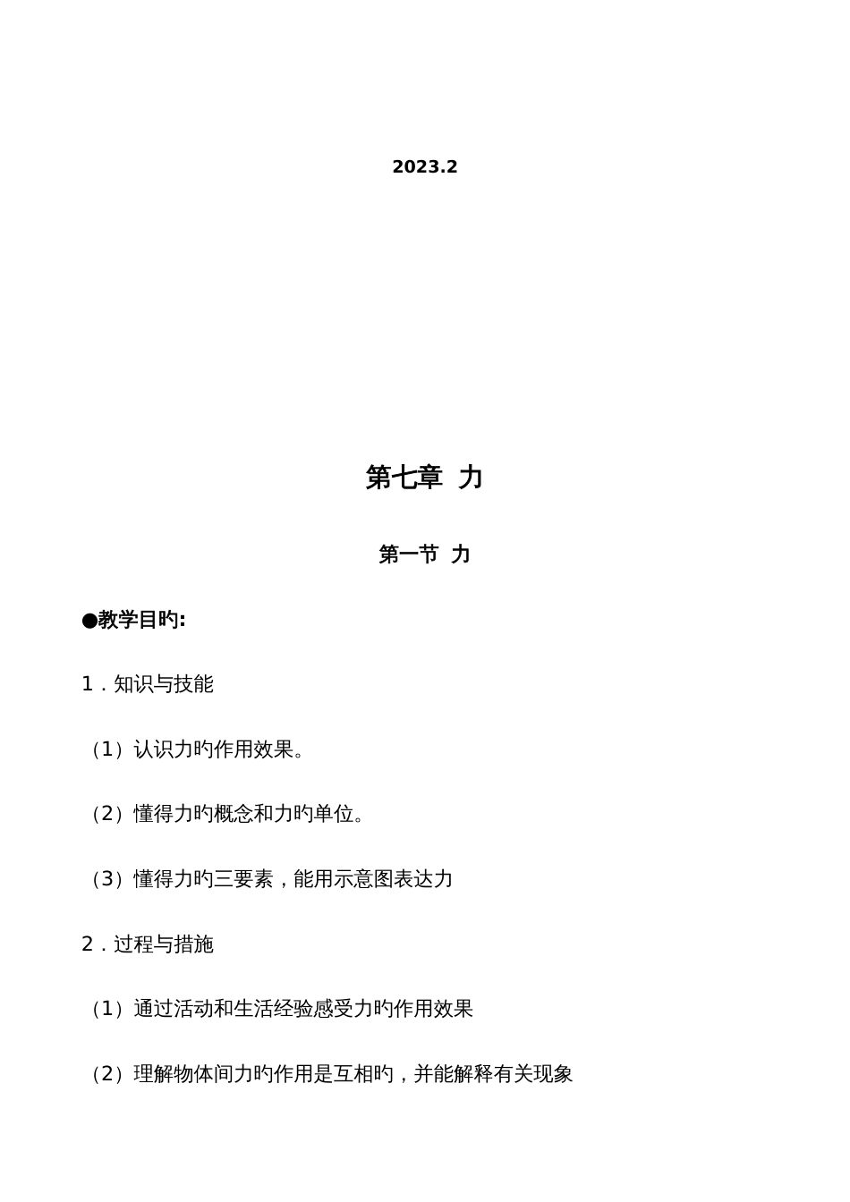 2023年人教版八年级下册物理教案全册_第2页
