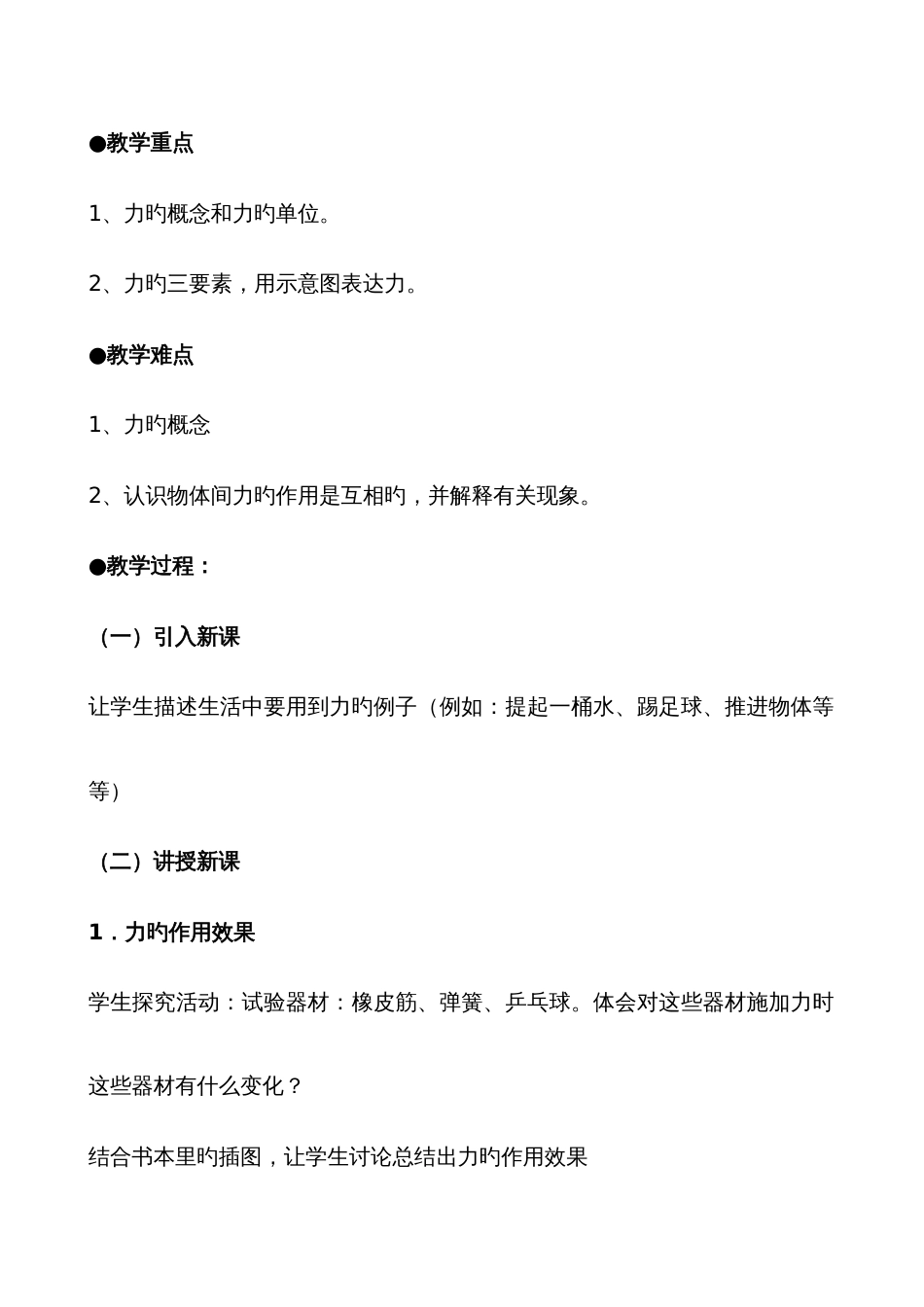 2023年人教版八年级下册物理教案全册_第3页
