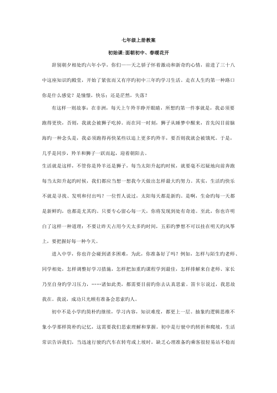 2023年人教版语文七年级上全册教案_第1页