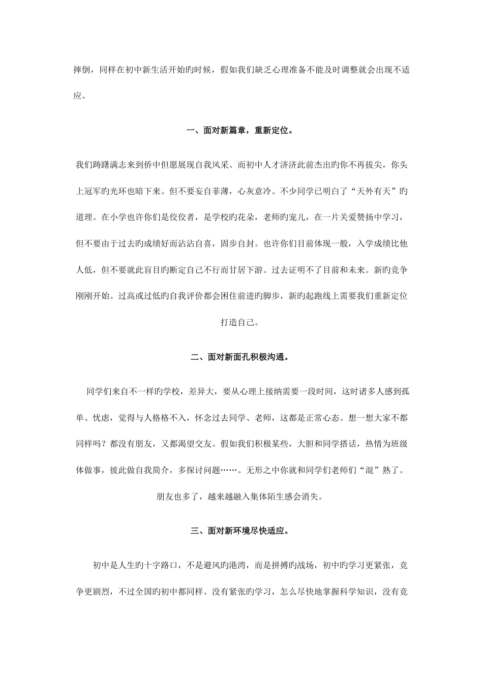 2023年人教版语文七年级上全册教案_第2页