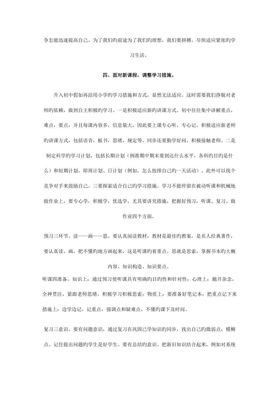 2023年人教版语文七年级上全册教案_第3页
