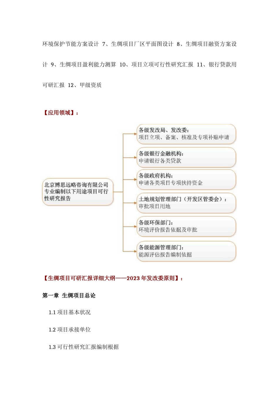 生绸项目可行性研究报告技术工艺设备选型财务概算厂区规划方案设计_第3页