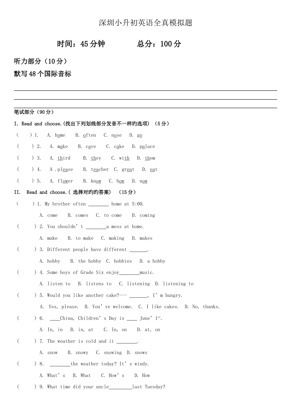 2023年深圳小升初英语全真模拟题_第1页