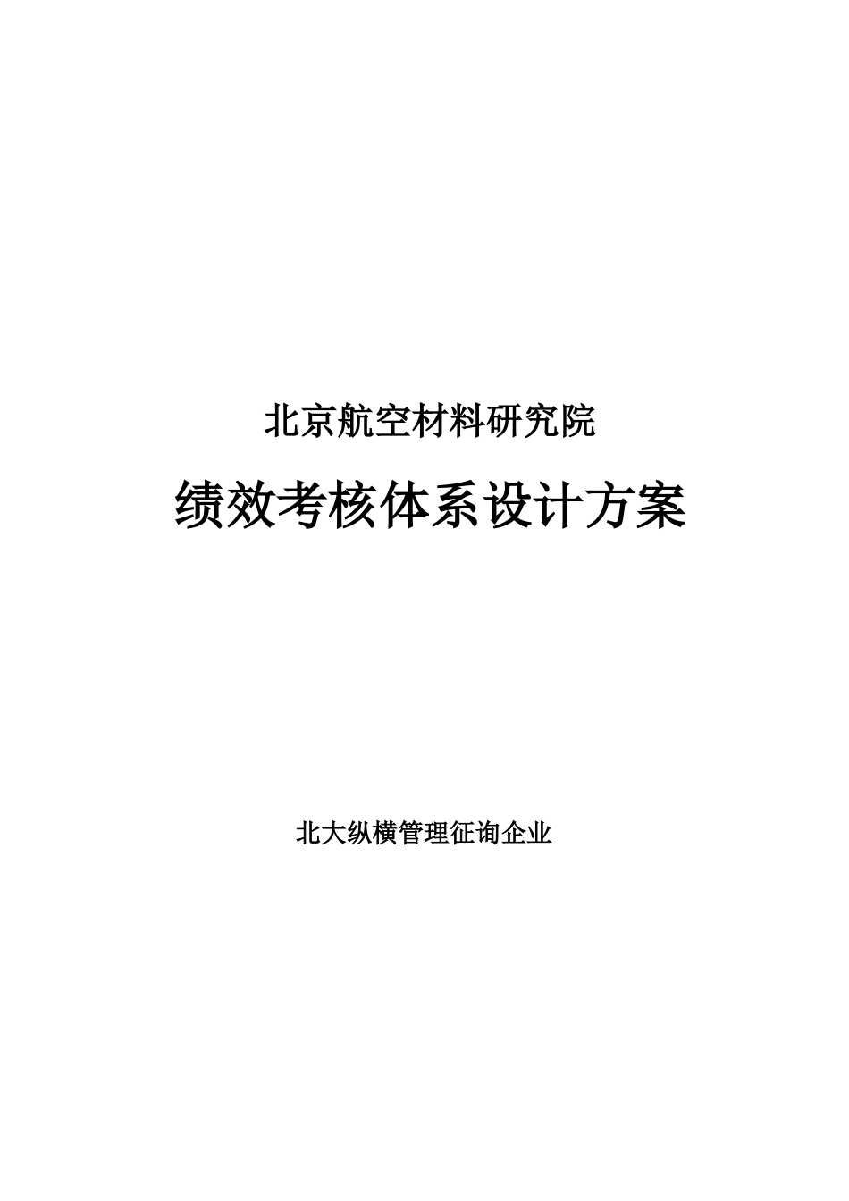绩效考核体系设计方案_第1页