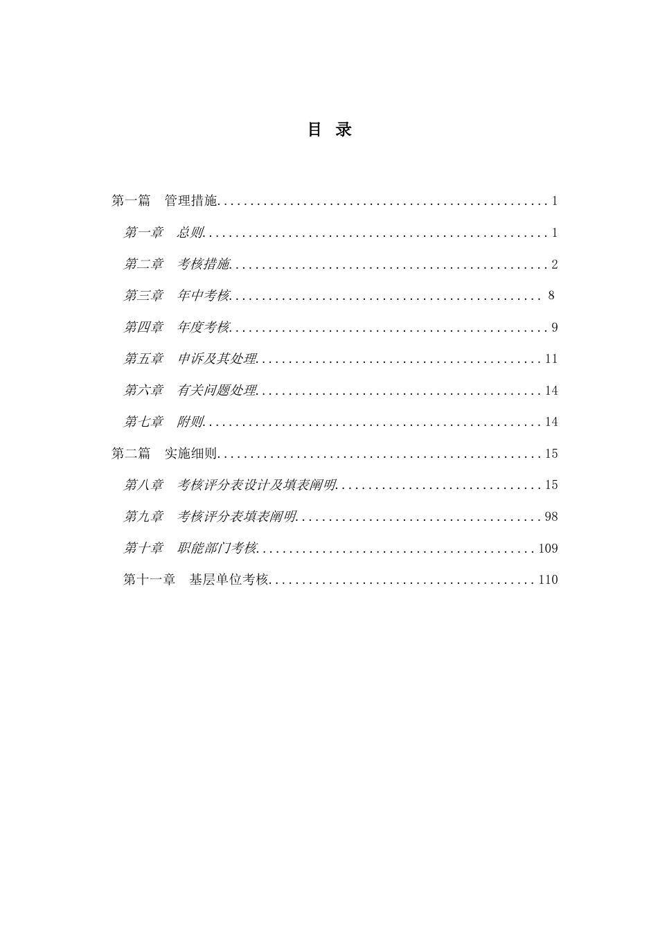 绩效考核体系设计方案_第2页