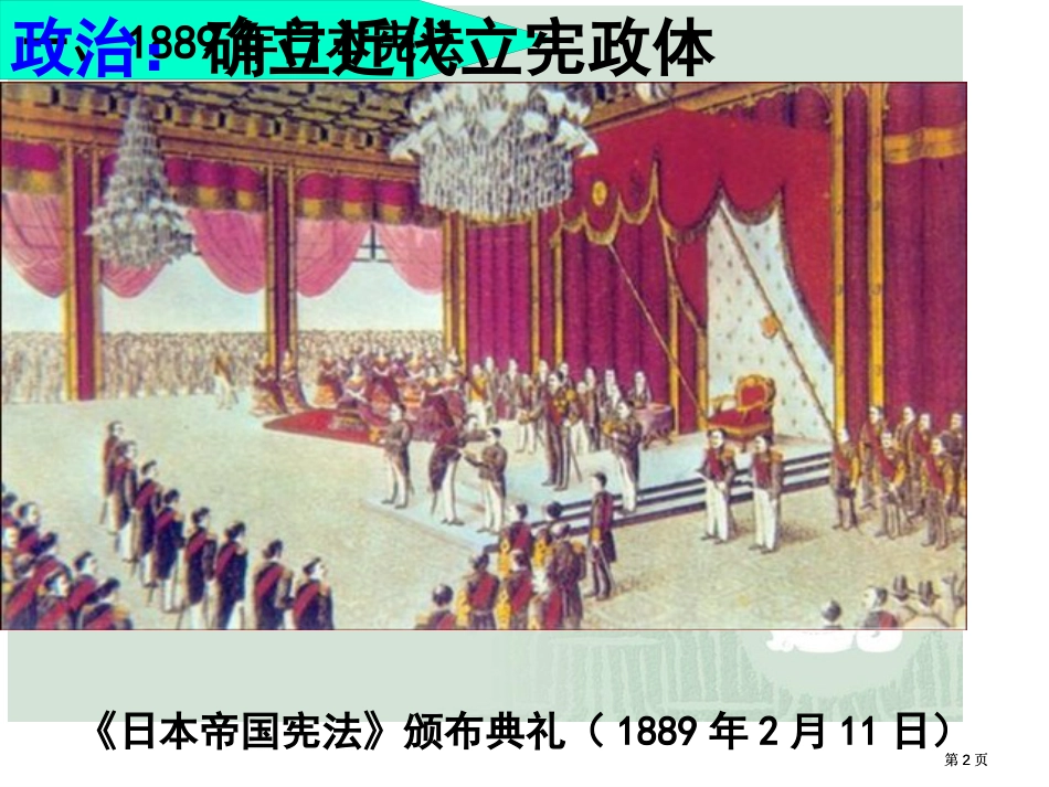 选修一八单元4课市公开课金奖市赛课一等奖课件_第2页