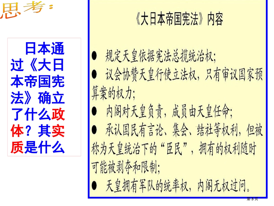 选修一八单元4课市公开课金奖市赛课一等奖课件_第3页