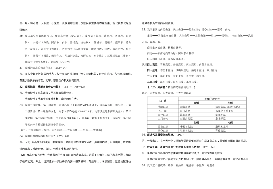 2023年初中地理知识点及问答题(7-8年级全)_第3页