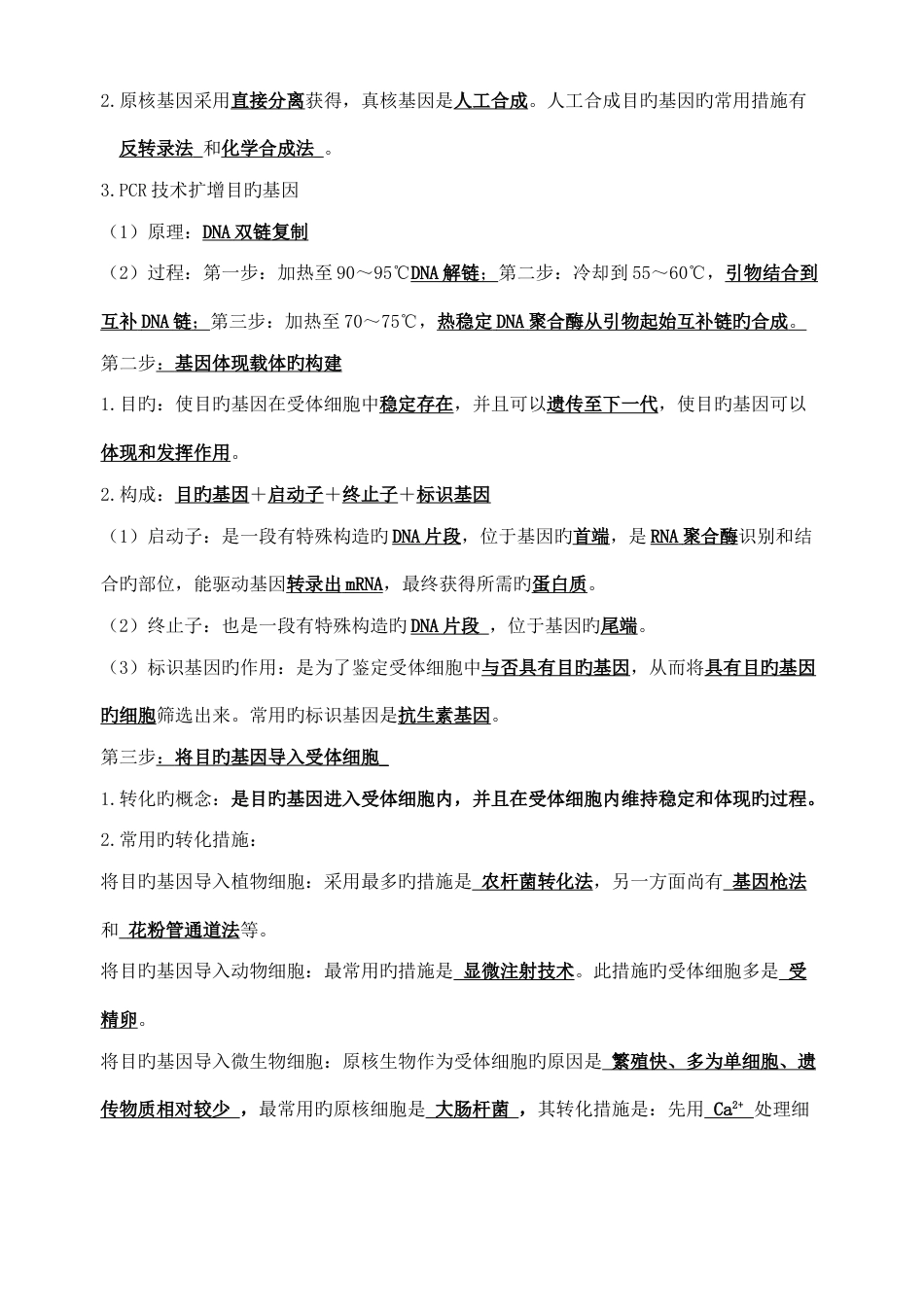 2023年高中生物选修三知识点汇总_第2页