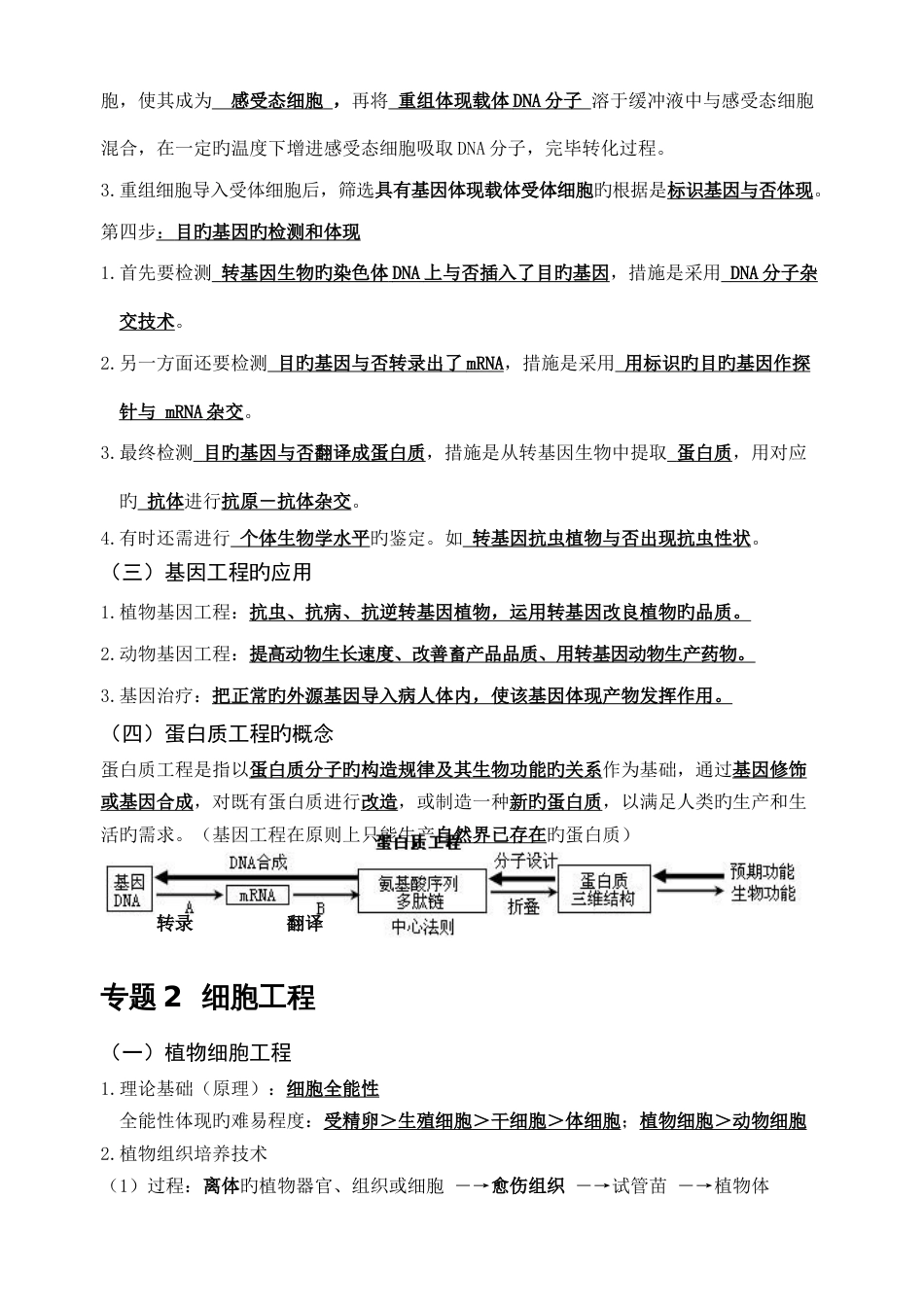 2023年高中生物选修三知识点汇总_第3页