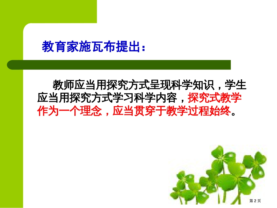 文本探究教学策略公开课一等奖优质课大赛微课获奖课件_第2页