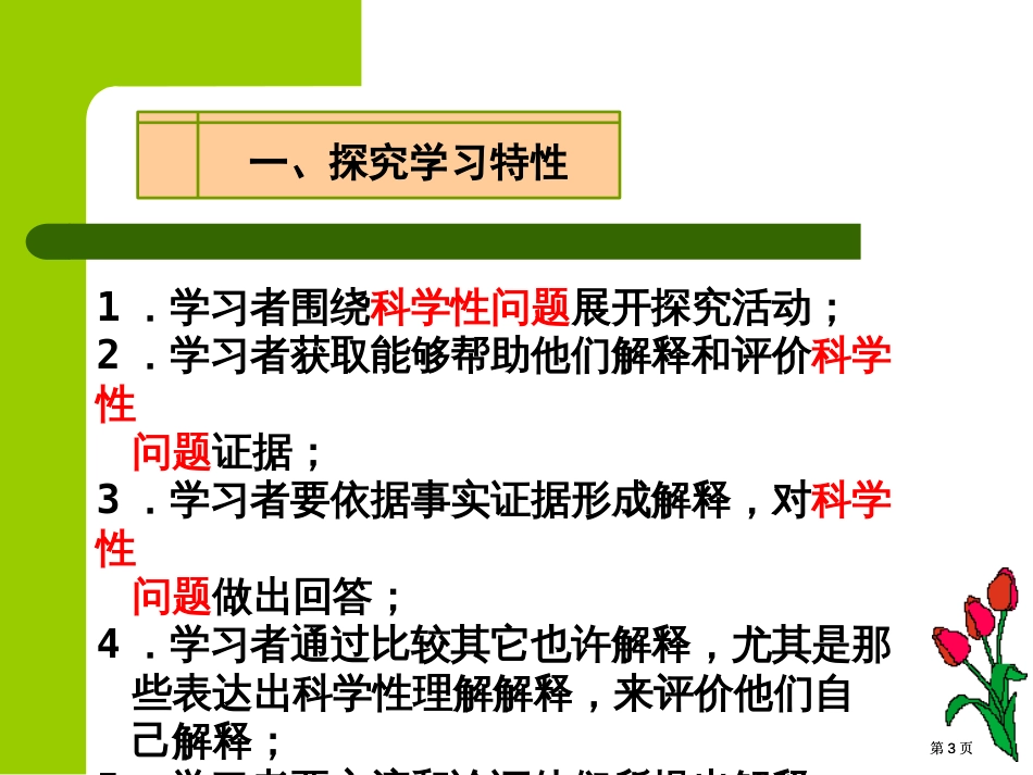 文本探究教学策略公开课一等奖优质课大赛微课获奖课件_第3页
