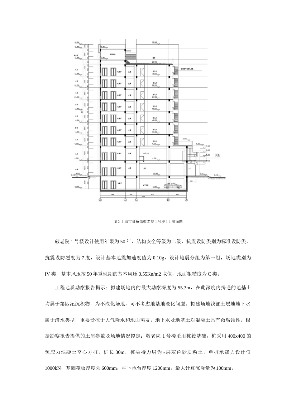 主送论文虹桥镇敬老院项目超限高层结构设计简析_第3页