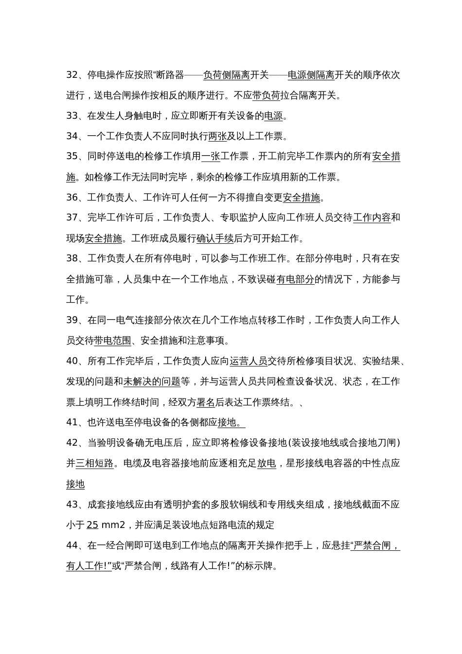 2023年电力安全工作规程试题库发电厂和变电所电气部分完整版_第3页