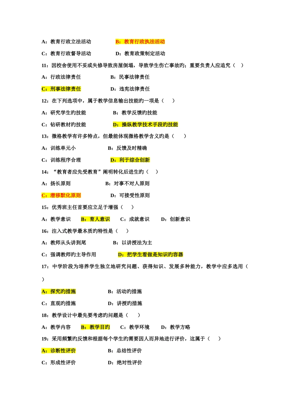 2023年教师资格证考试历年真题_第2页