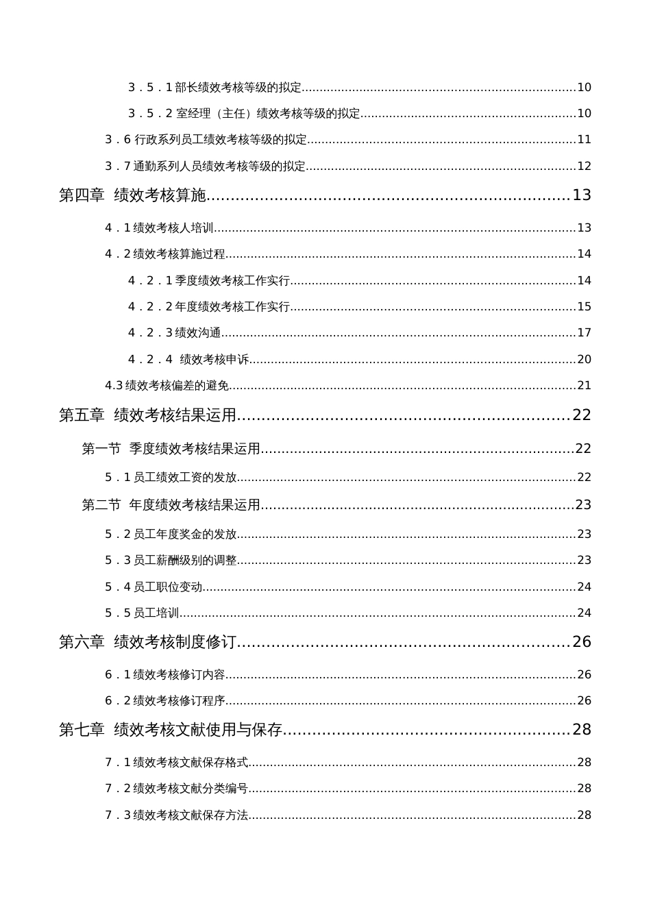 集团员工绩效考核手册样本_第3页