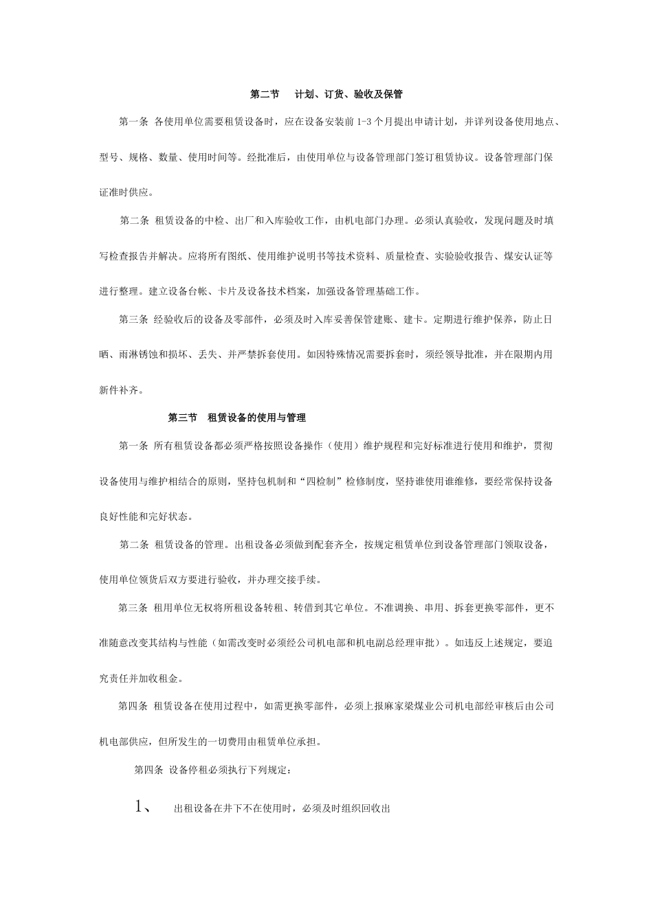 煤矿设备租赁管理细则_第3页