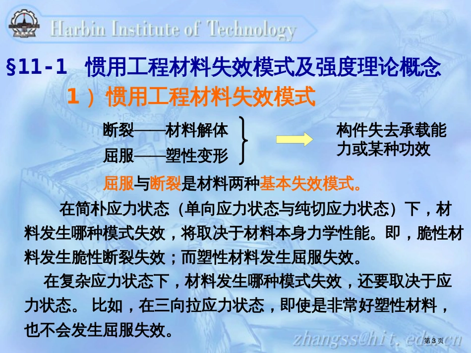 示范教学材料失效与强度理论市公开课金奖市赛课一等奖课件_第3页