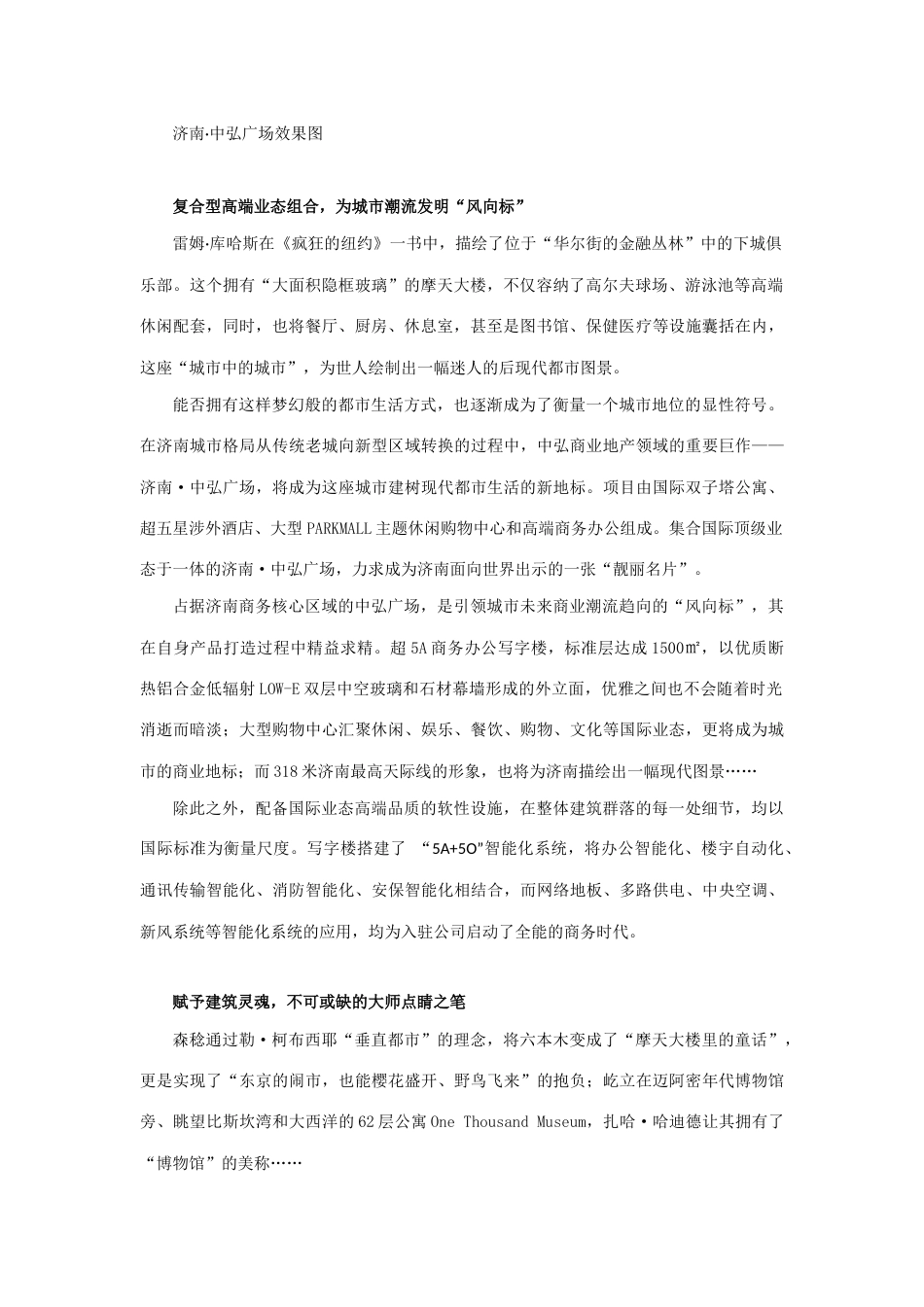 复合业态盛装亮相中弘广场力筑商业地标副本_第2页