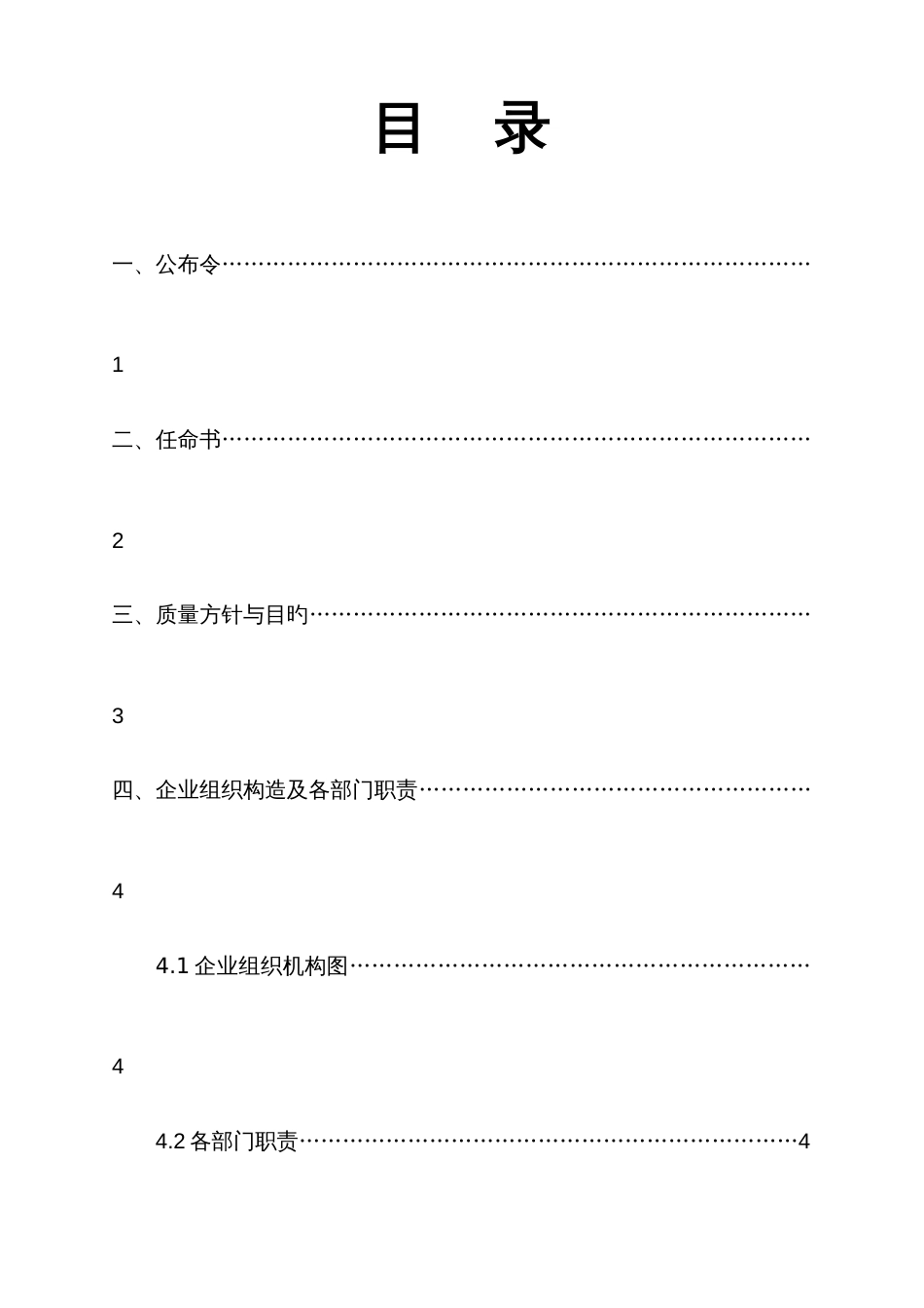 质量手册培训资料样板_第2页