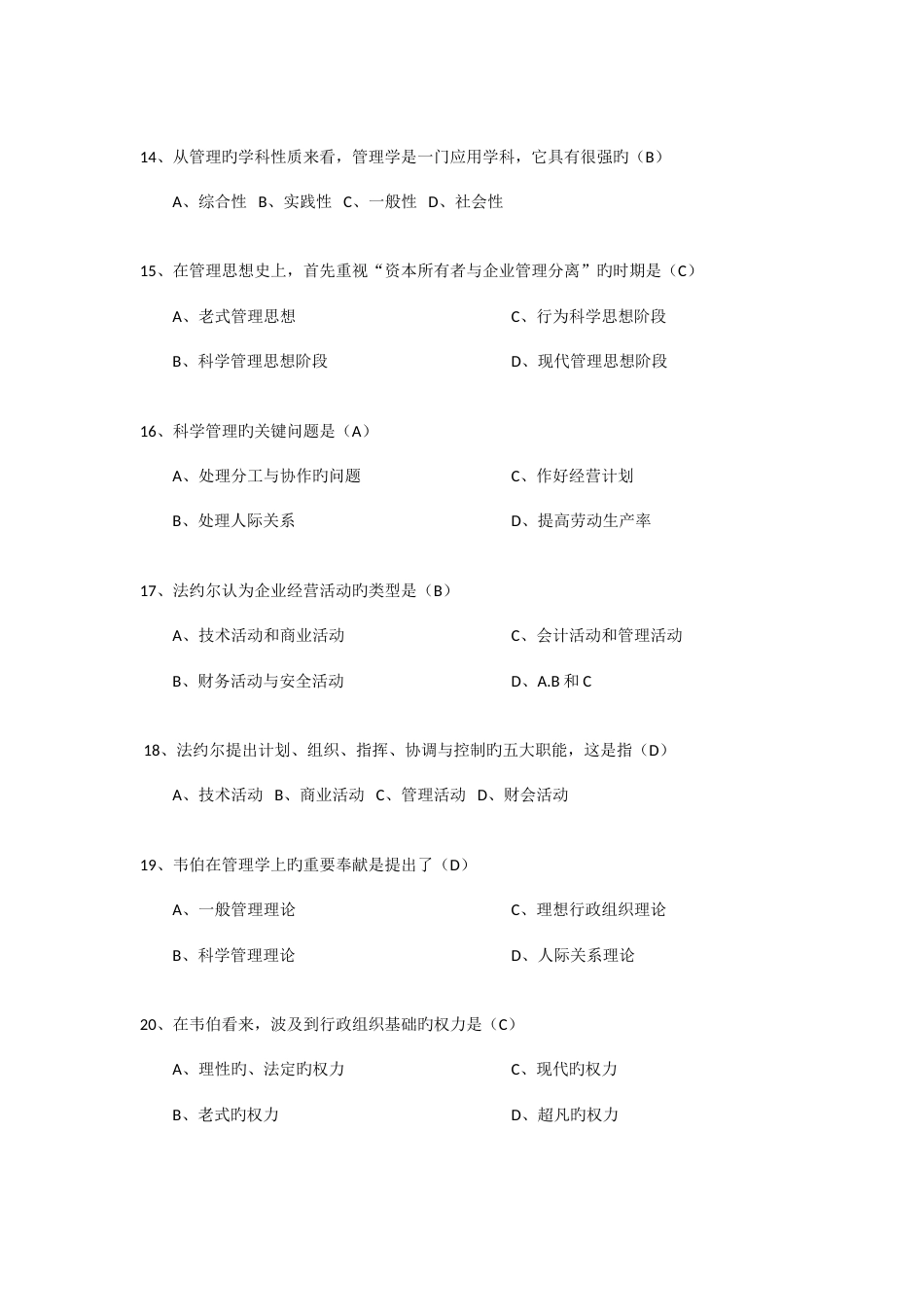 2023年管理学原理新版题库_第3页