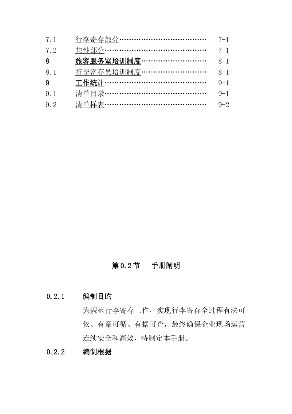 行李寄存部岗位操作手册_第3页