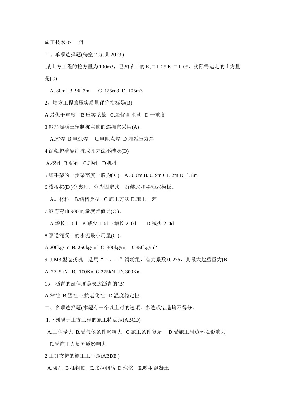 施工技术新版_第1页