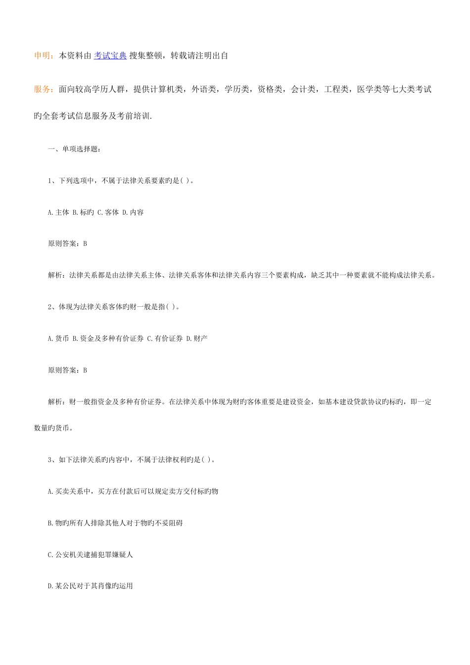 2023年一级建造师法规知识点详解100题_第1页