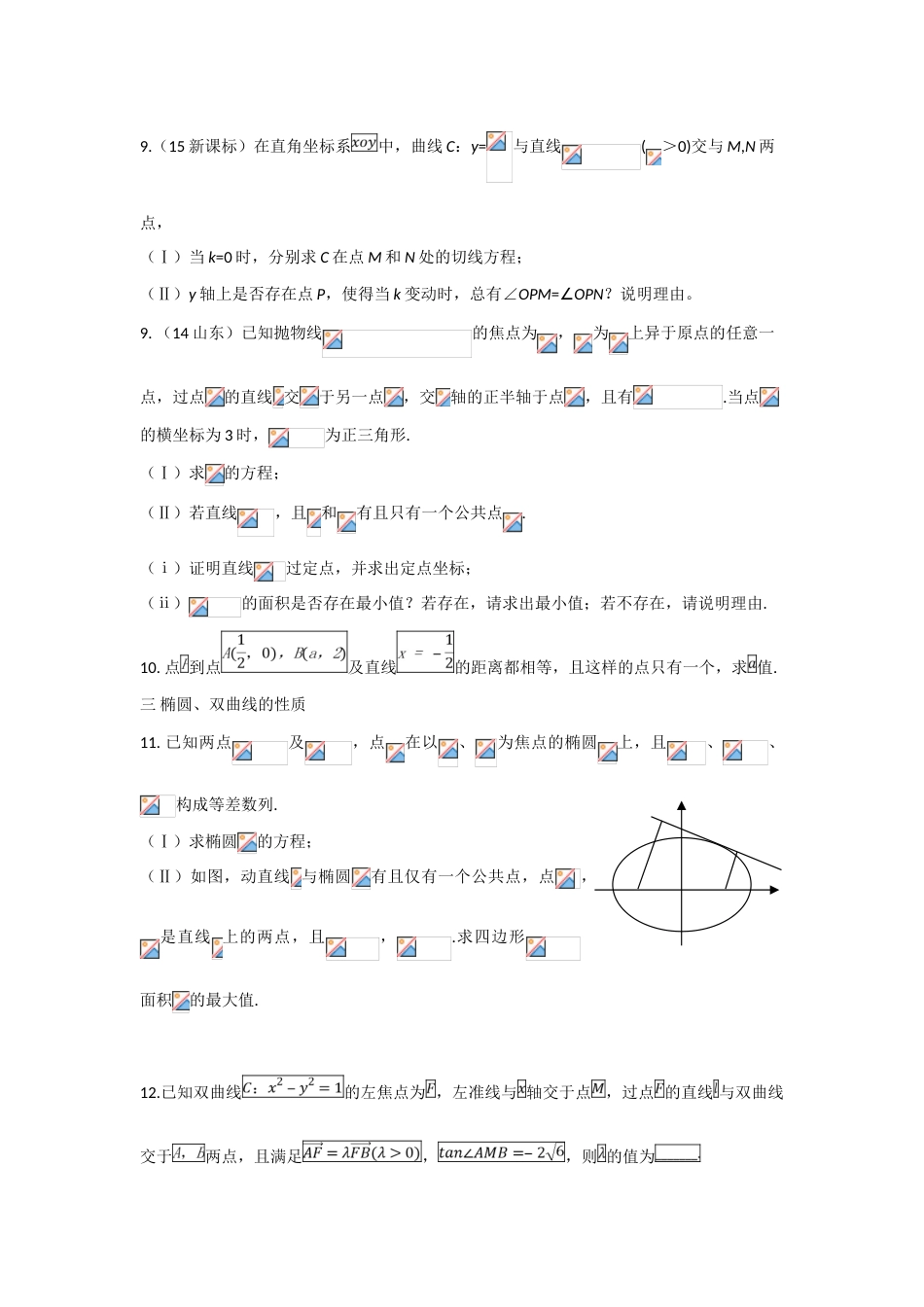 2023年二级结论在解析几何中的作用_第3页