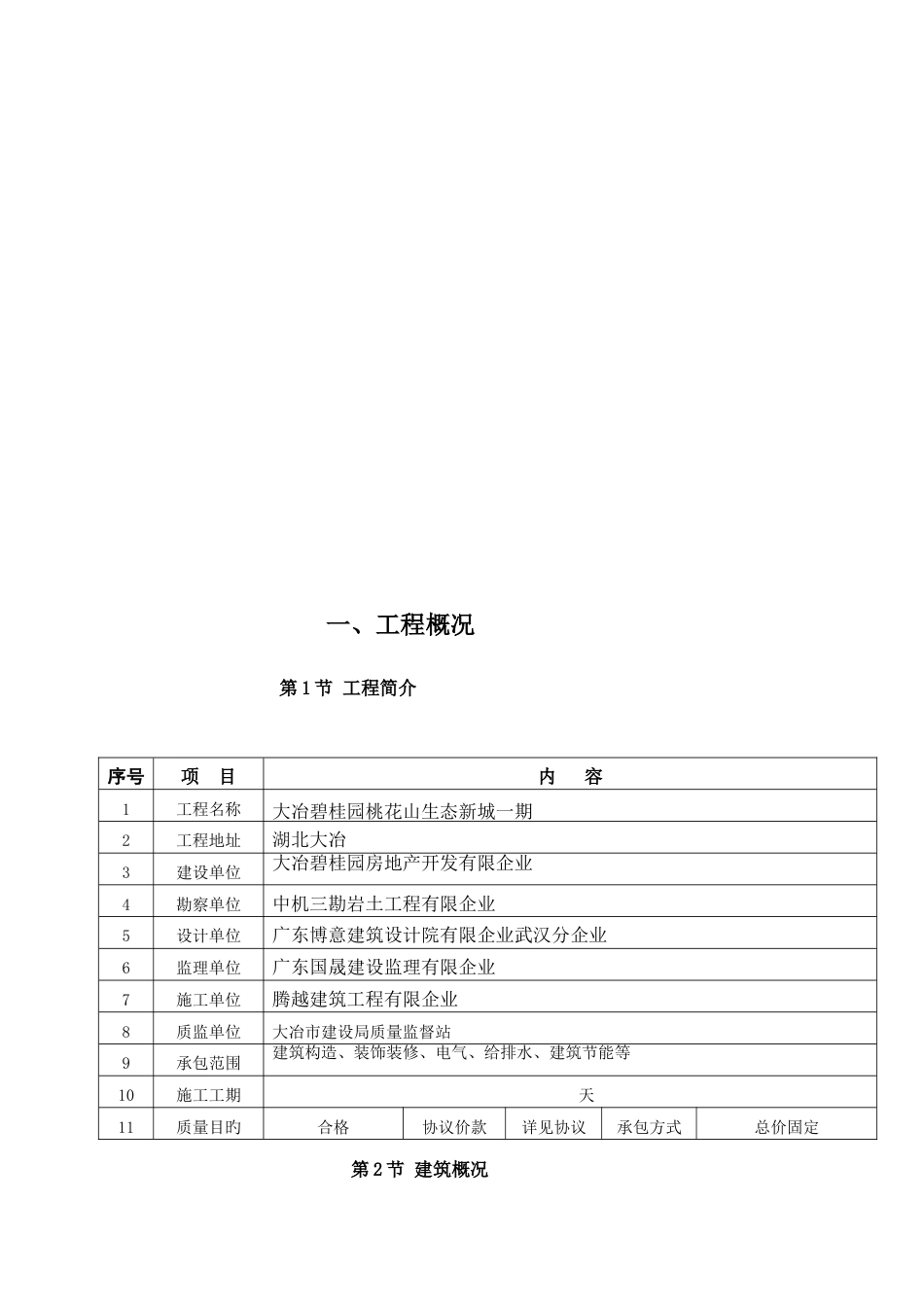 碧桂园一期多塔论证方案七标段_第3页