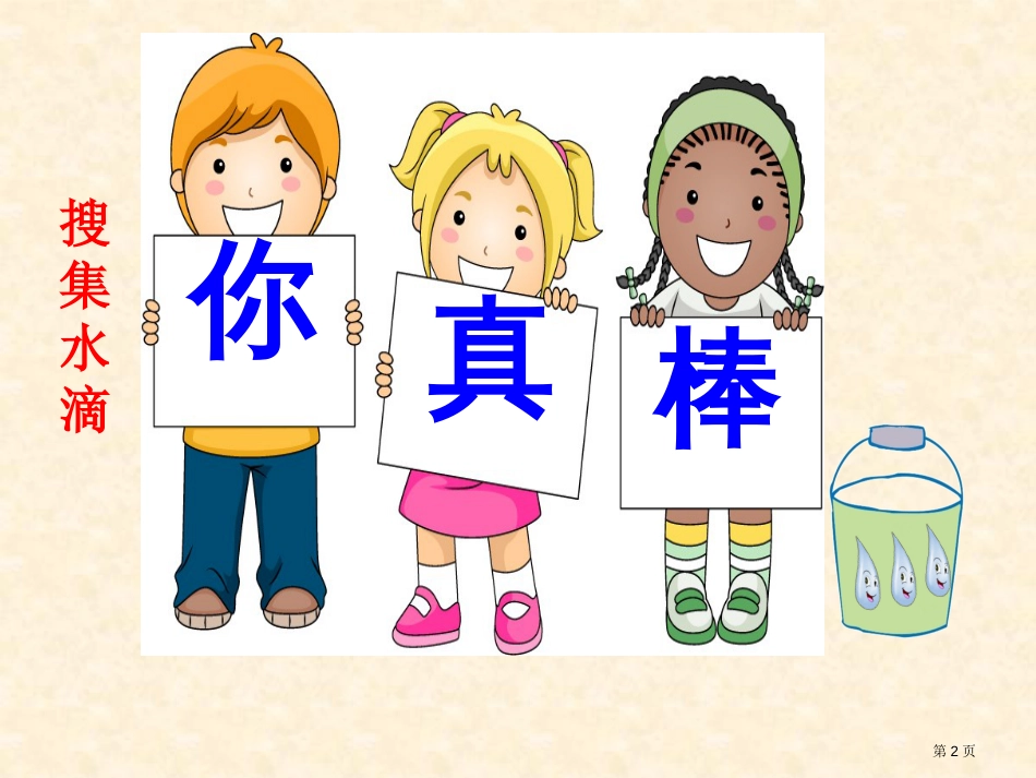 13我是什么第二课时10.18市公开课金奖市赛课一等奖课件_第2页
