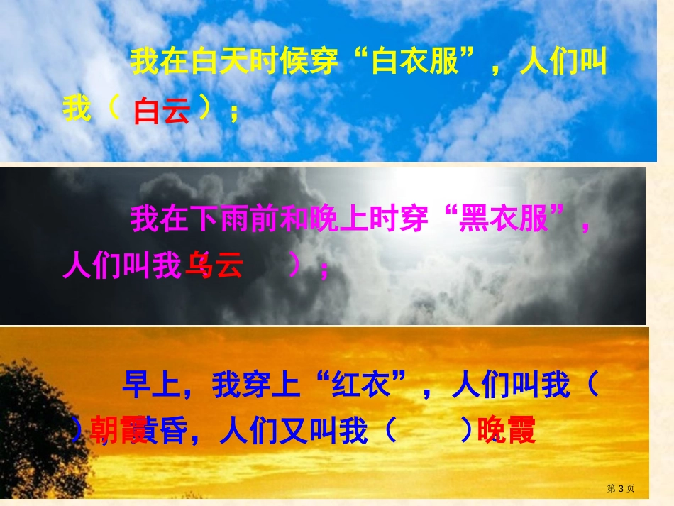 13我是什么第二课时10.18市公开课金奖市赛课一等奖课件_第3页