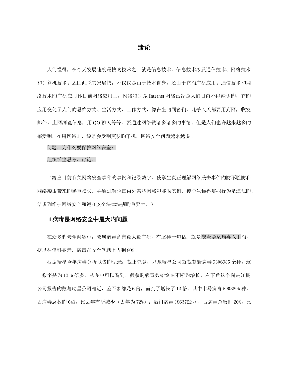网络安全技术教案绪论_第3页