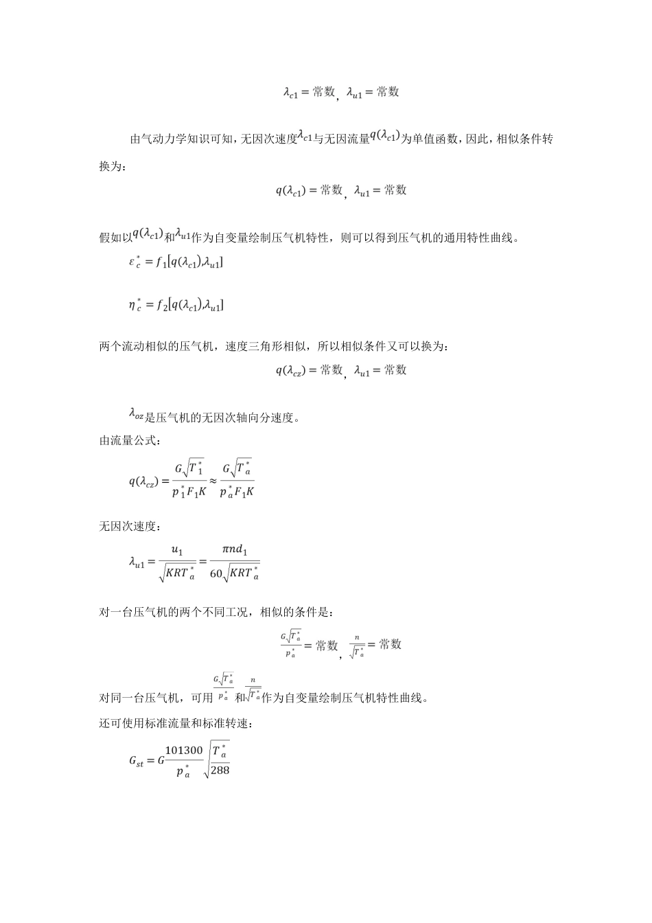 根据相似准则原理介绍模化设计在压气机中的应用_第2页