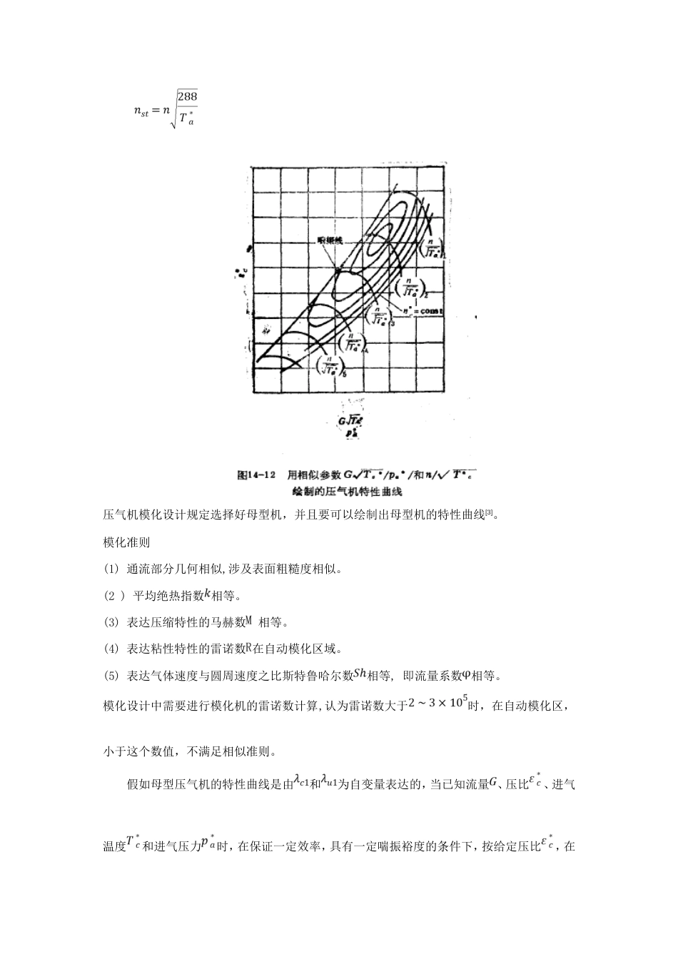 根据相似准则原理介绍模化设计在压气机中的应用_第3页