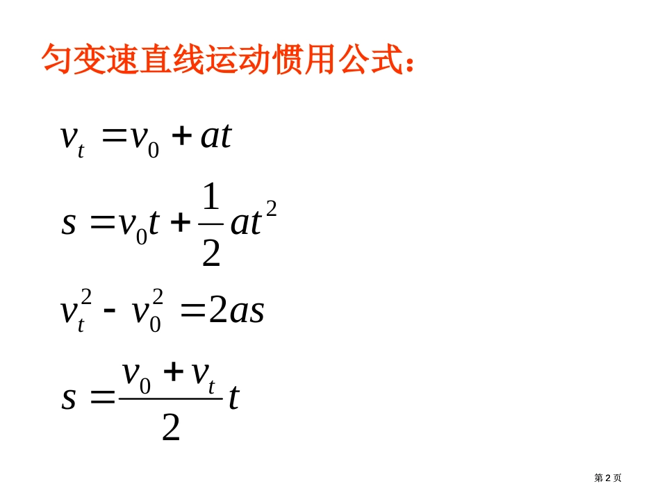 七匀变速直线运动规律的应用市公开课金奖市赛课一等奖课件_第2页