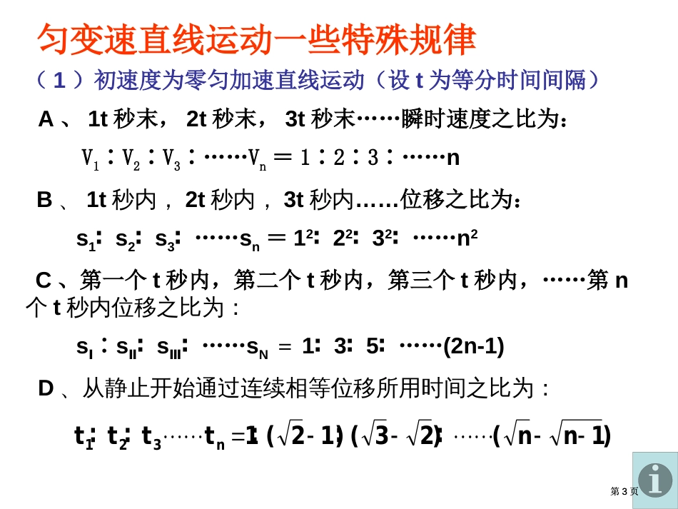 七匀变速直线运动规律的应用市公开课金奖市赛课一等奖课件_第3页