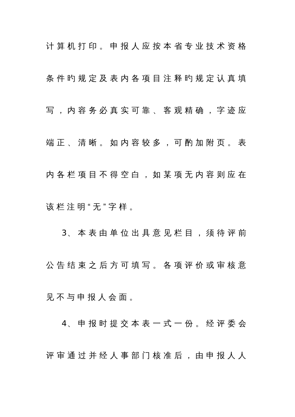 表二广东省专业技术资格评审表范本_第3页