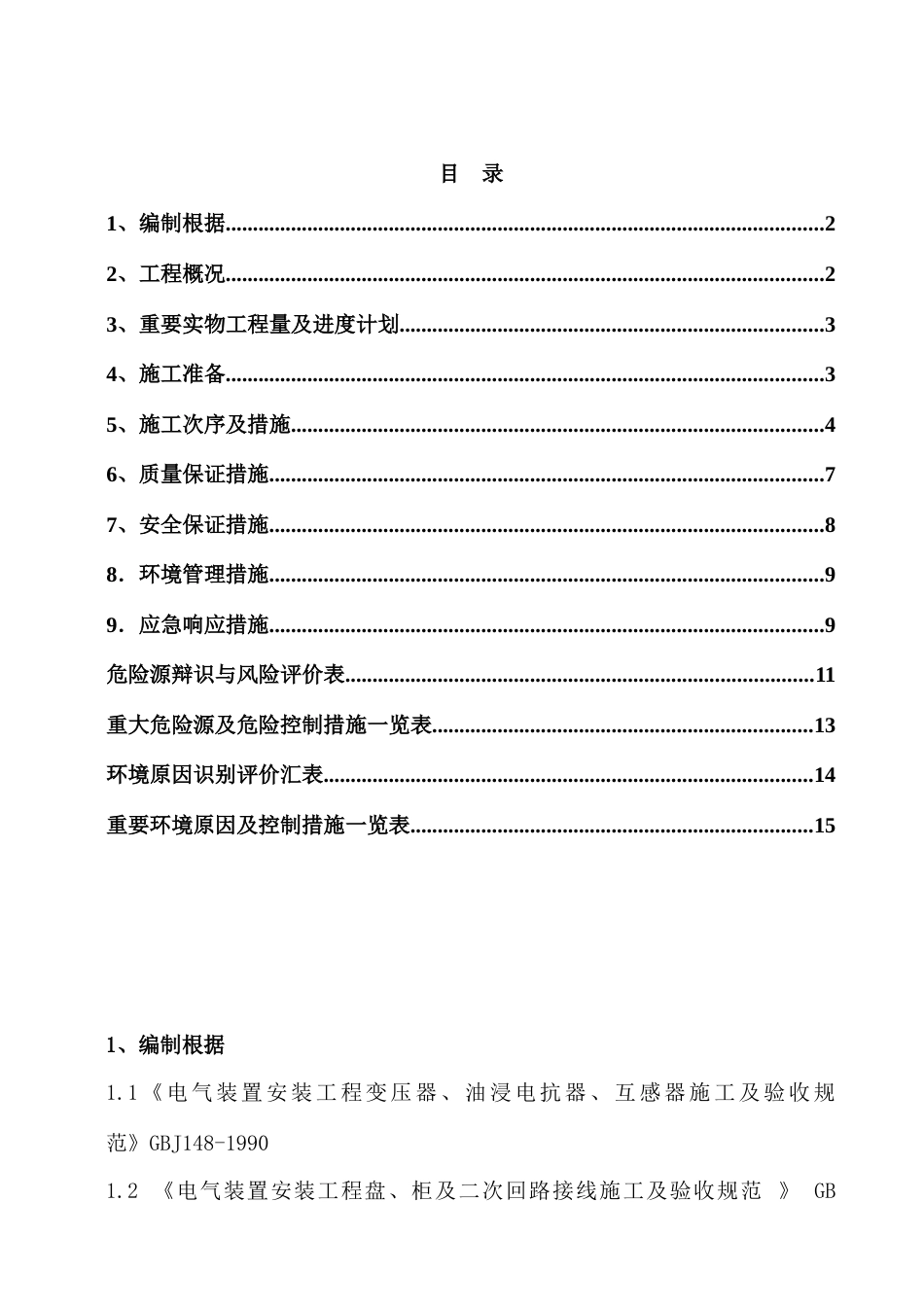 除尘作业指导书_第1页