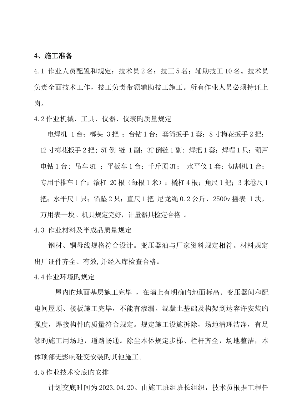除尘作业指导书_第3页