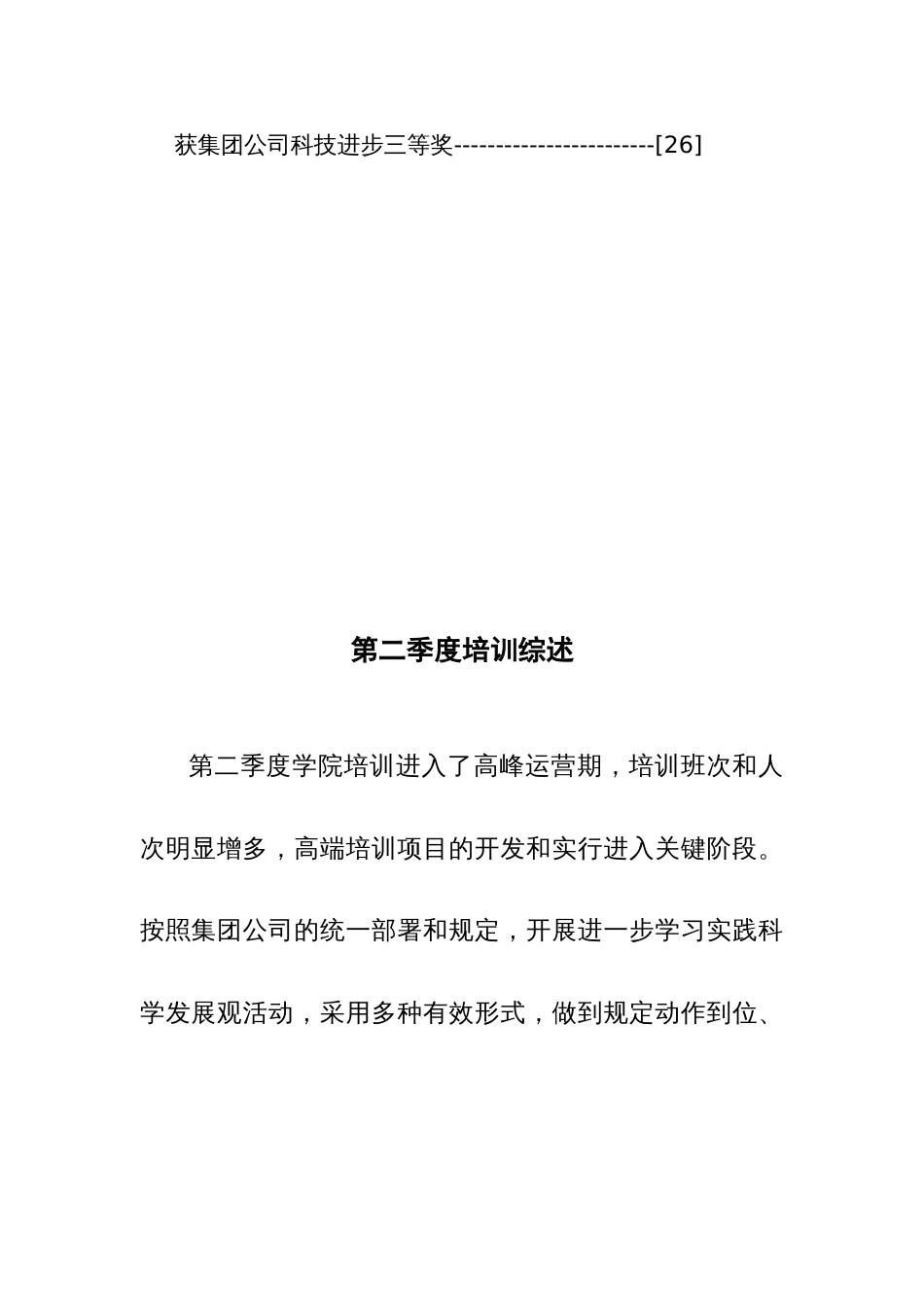 中国石化培训体系研究_第2页