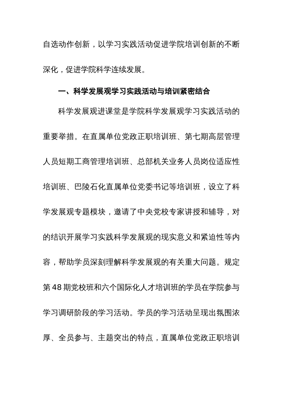 中国石化培训体系研究_第3页